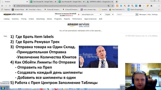 Amazonc.ru Обучение по Амазон 06.10.2020 -Работа с Преп Центром - Отправка Товара - Обход Лимитов !