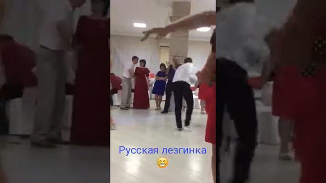 Русские танцуют ЛЕЗГИНКУ😂 смотреть онлайн