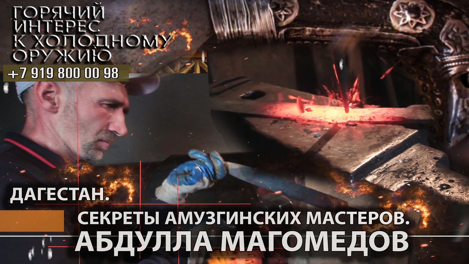 80. Секреты амузгинских мастеров. Абдулла Магомедов