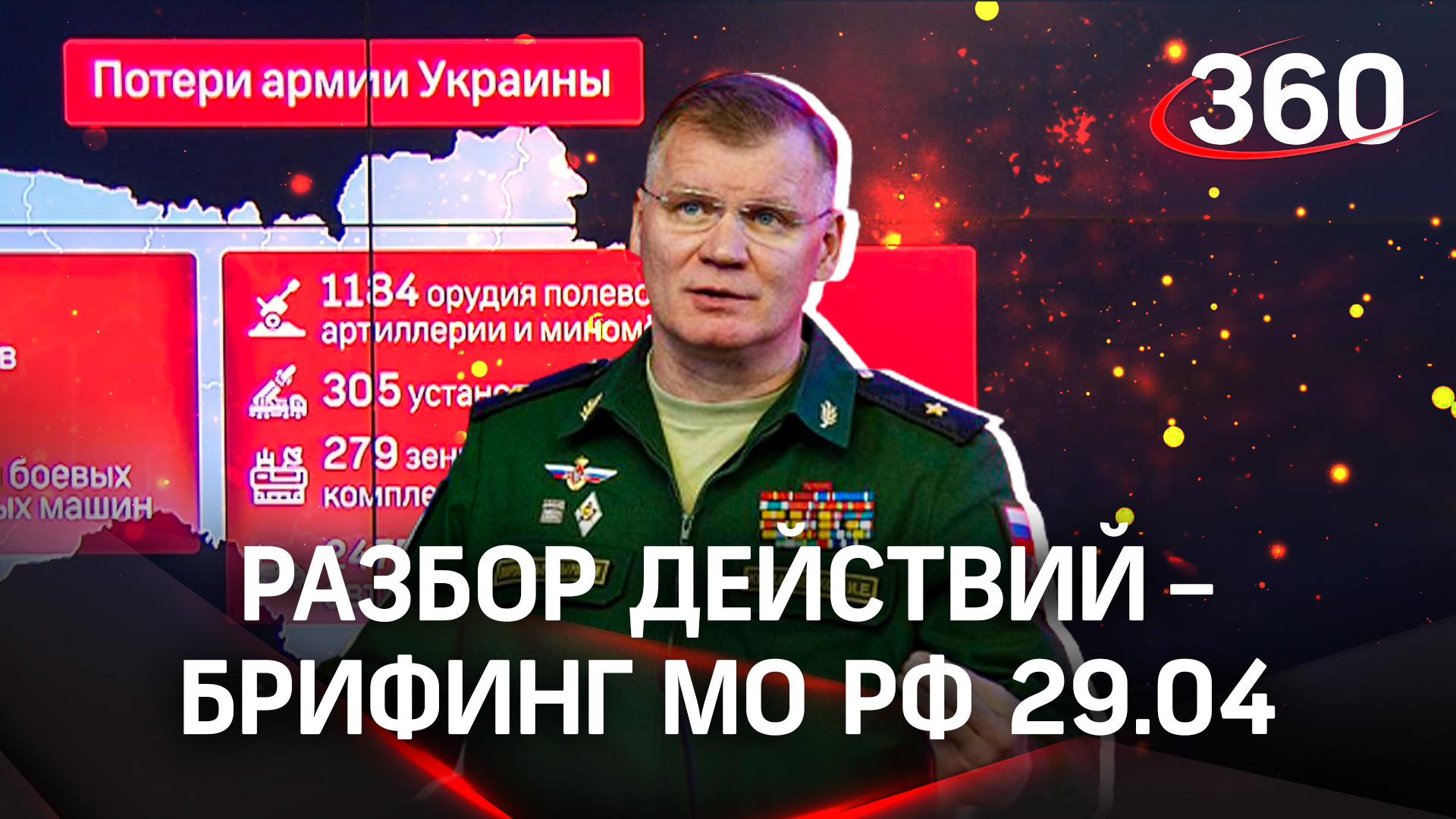 Ракетные войска уничтожили ЗРК «Бук-М1» и Ми-24: Минобороны о ходе спецоперации на Украине