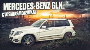 Mercedes Benz GLK (X204)  | Чем хорош, а чем не очень? Обзор немецкого компакт-кроссовера.