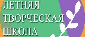 Отчётный концерт "Летняя творческая школа" 2023 год