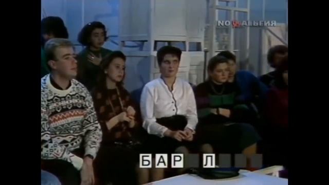 Подсказка на Поле Чудес (1990) смотреть онлайн
