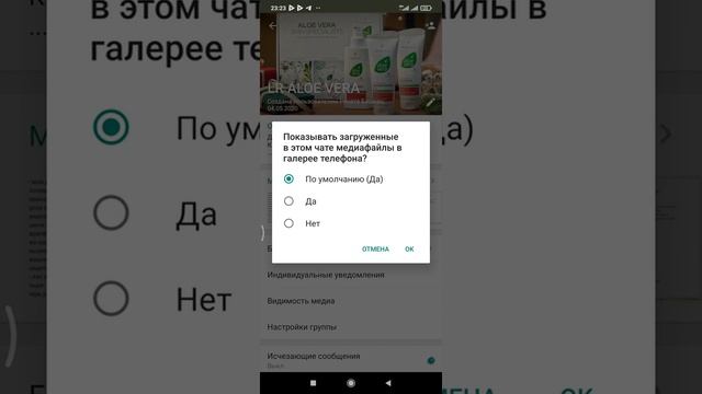 Как отключить загрузку медиа файлов, чтобы в памяти телефона они не сохранились.