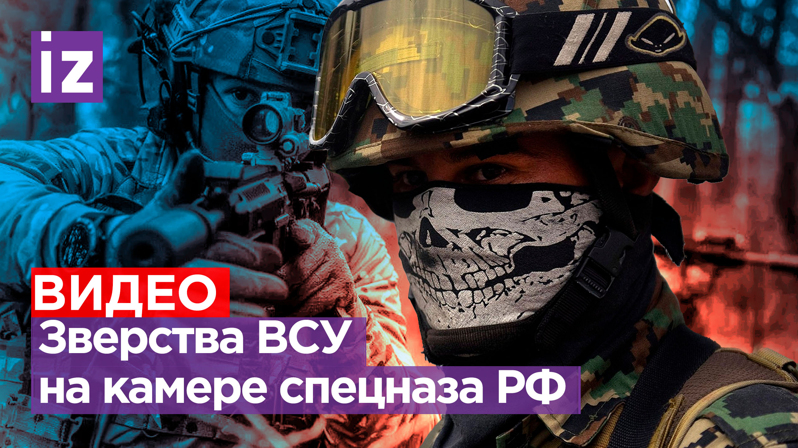 Украинские диверсанты расстреляли мирных и бросили в овраг / Известия
