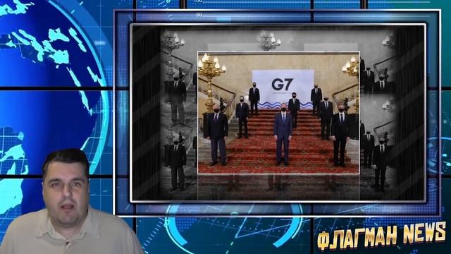 Москва публично унизила «большую семёрку»