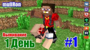 Прохождение Minecraft - Выживание #1 (сервер)