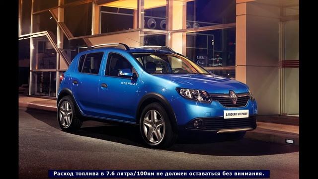 Renault Sandero Stapway (Рено Степвей )