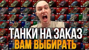 Танки на заказ и нагиб рандома!) Tanks Blitz #shorts