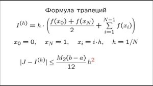 Численное интегрирование: правило Рунге