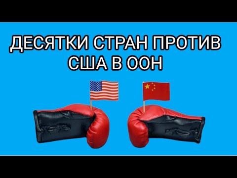 Конец диктата Вашингтона! смотреть онлайн