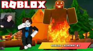 Roblox Camping #1 ➤ Совместное выживание с Максом ➤ Прохождение игры Роблокс Кемпинг
