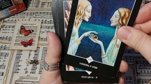 Таро Пространства Вариантов В. Зеланд. Обзор колоды.