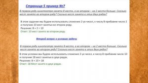 Математика 2 класс, часть 1, страница 5, задание 7 (Моро)