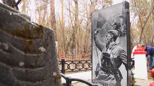 Сотрудники Администрации Шадринска привели в порядок братскую могилу участников ВОВ (2021-04-29) смотреть онлайн