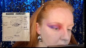 Макияж из журнала "Работница" 1991 года! Ламбада