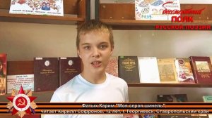 Фатых Карим "Моя серая шинель", читает Кирилл Софронов, 12 лет, г. Георгиевск, Ставропольский край