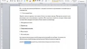 Microsoft Word  Урок 2  Форматируем текст