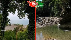 Чакви и Гудаута | Сравниваем природу ? Грузия или Абхазия - где лучше?