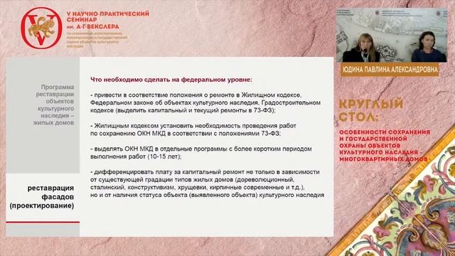 Особенности сохранения и государственной охраны объектов культурного наследия -многоквартирных домо смотреть онлайн