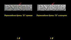 Редкие монеты РФ: 1 рубль 1997 - цена 2 500 рублей!