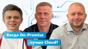 LOGAREON WMS_ когда On-Premise лучше Cloud_