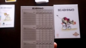 Игра «Велонимо», правила