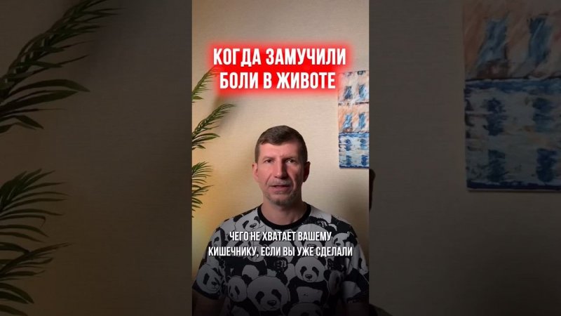 Улучшить микрофлору, снять боли и спазмы, убрать стресс с помощью методики дыхания по Бутейко.