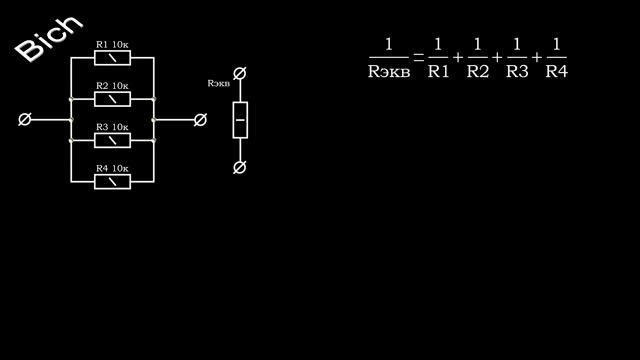 Урок 11. Способы соединения резисторов смотреть онлайн