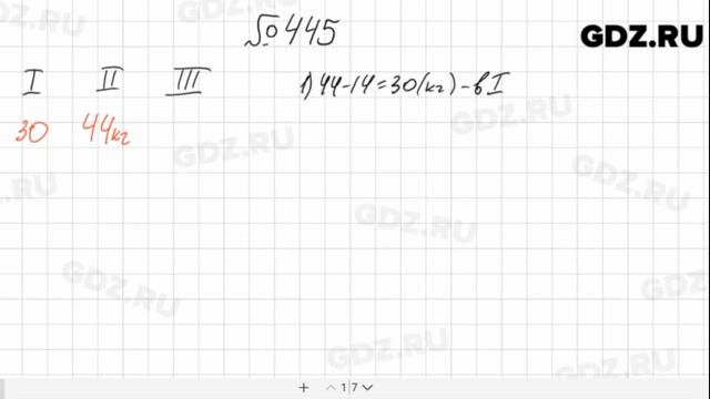 № 445 - Математика 5 класс Мерзляк смотреть онлайн