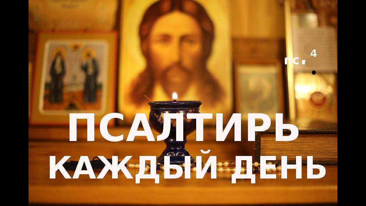 Псалом 33