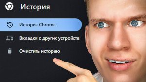 Как Удалить Историю в Гугл Хром Браузере? | Как Очистить Историю в Google Chrome