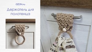 Обзор держателя для полотенца.