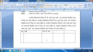 How to Doing Office Work in MS_word 2007 | MS word में ऑफिस वर्क कैसे करें ?