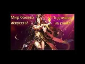 Мир боевых искусств. (Аудиокнига, ранобэ). Глава 2061-2065.