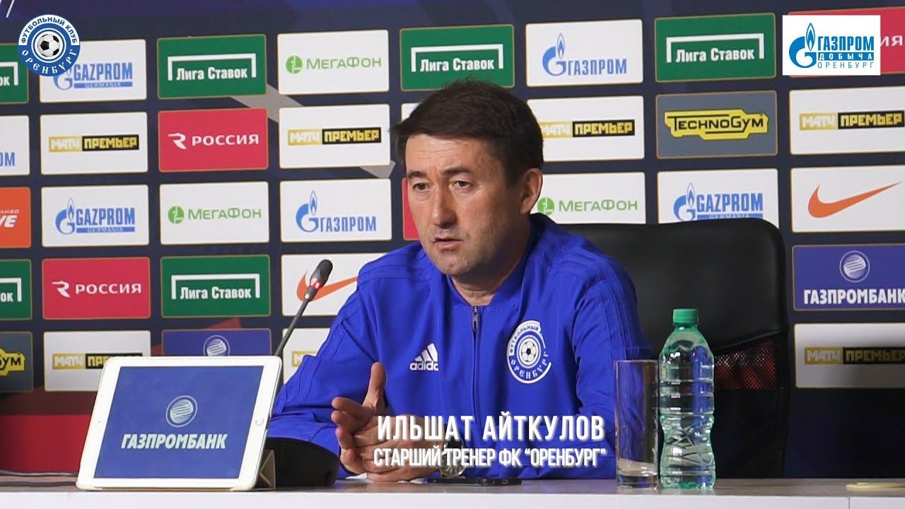Зенит 3:1 Оренбург. Пресс-конференция. Ильшат Айткулов