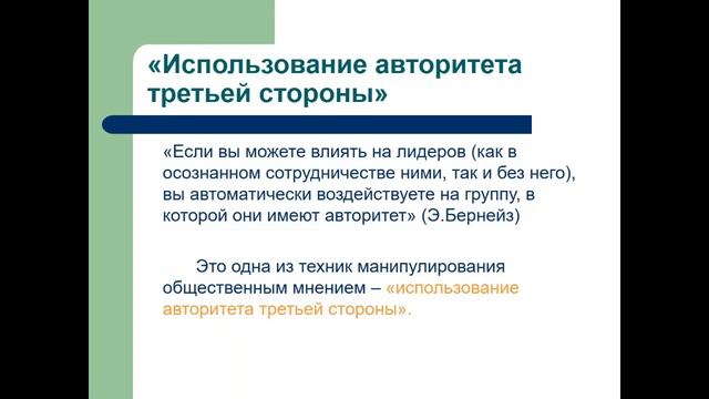 Лидеры мнений и их роль в коммуникационном процессе