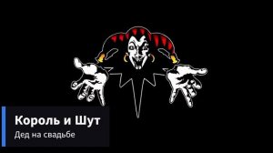 УГАДАЙ ПЕСНЮ КОРОЛЯ И ШУТА ПО ПЕРВОЙ КАРТИНКЕ ИЗ GOOGLE! | Часть 3 (ФИНАЛ)