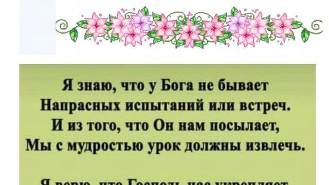 Спаси и сохрани-святых два слова