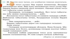 5-класс. Текстке ат коюу