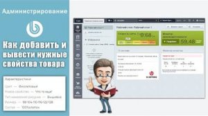 Уроки 1с-Битрикс_ Как добавить и вывести новые свойства и характеристики товара