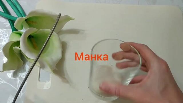 Как сделать каллы из фоамирана! смотреть онлайн