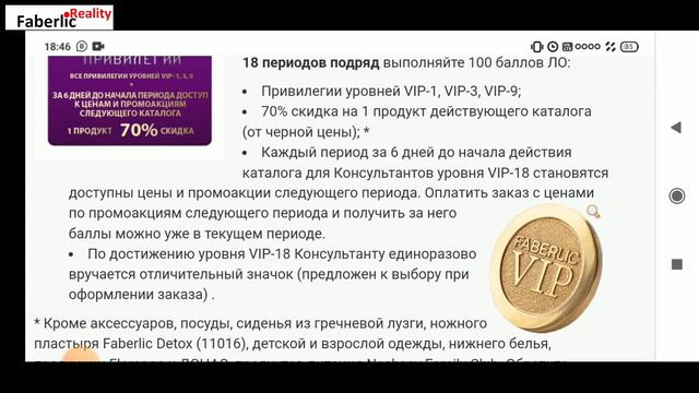 VIP Программа - что это, зачем она и для кого? Разбираемся! Фаберлик