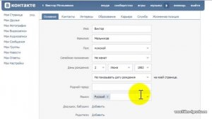 Как в Вконтакте скрыть дату рождения