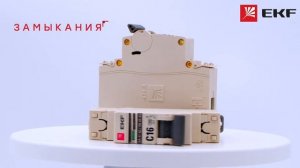 Автоматический выключатель 1P 16А (C) 4,5kA ВА 47-63 EKF PROxima mcb4763-1-16C-pro