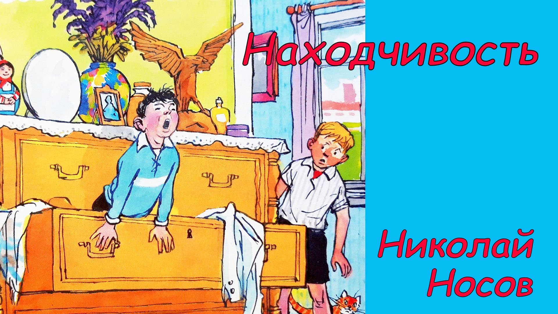 Носов радуга план