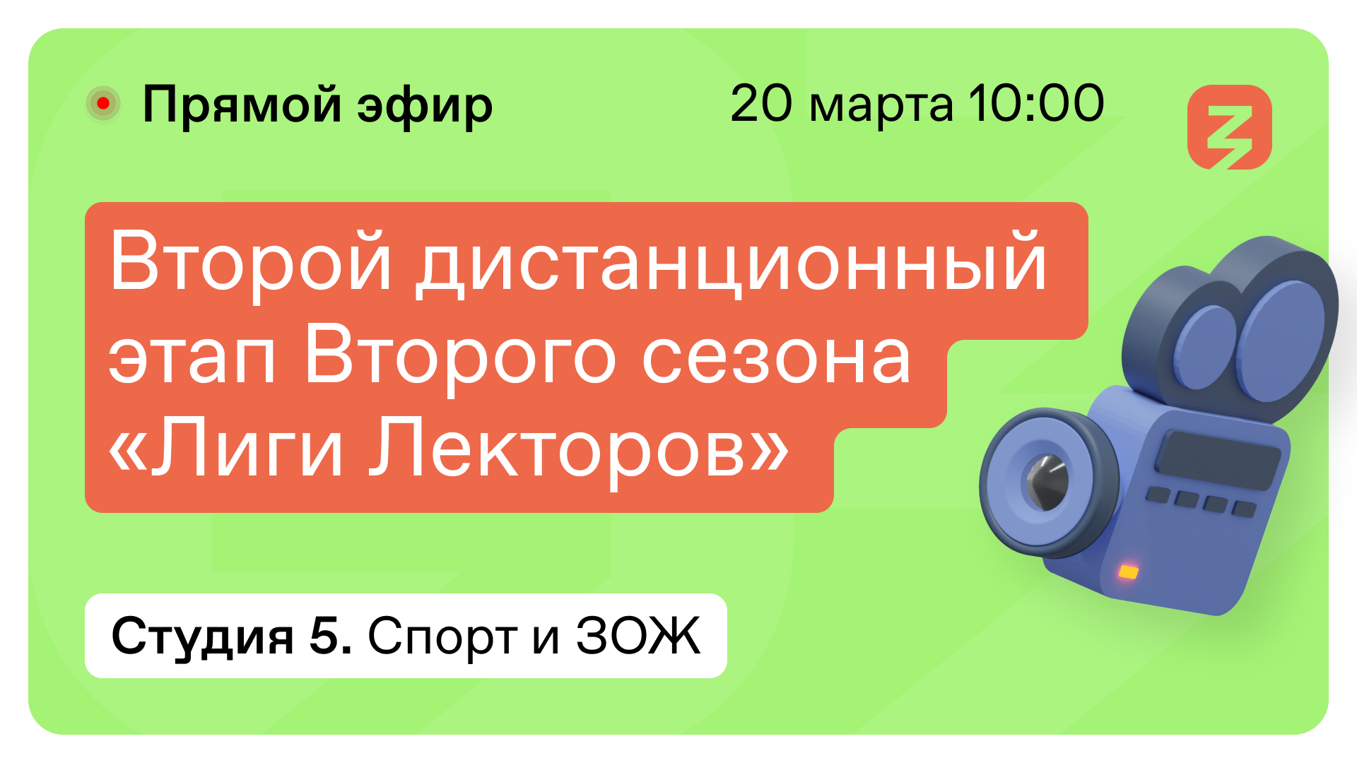 Спорт и ЗОЖ: Медицина. "Лига лекторов" 20 марта 2022