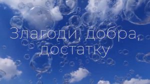 На добраніч! — відправ це відео всім, кому бажаєш доброї ночі. Колискова для дорослих.#надобраніч