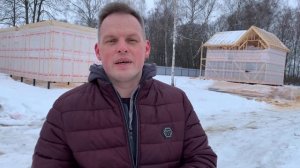 Строительство домов в д. Александровка Заокского района. Январь 2021