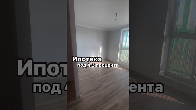 Ипотека?